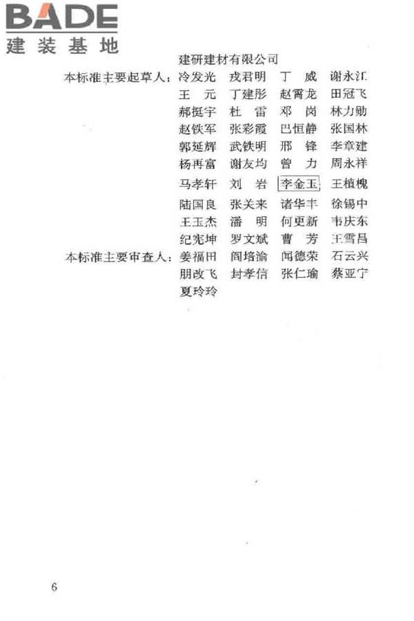 普通混凝土长期性能和耐久性能试验方法标准_页面_007.jpg