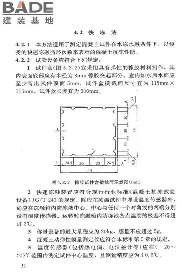 普通混凝土长期性能和耐久性能试验方法标准_页面_021.jpg
