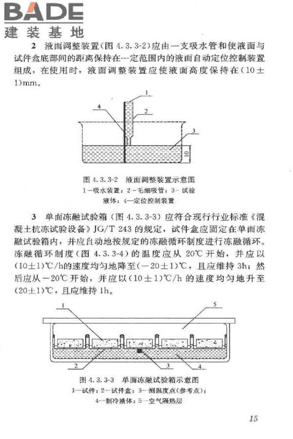 普通混凝土长期性能和耐久性能试验方法标准_页面_026.jpg