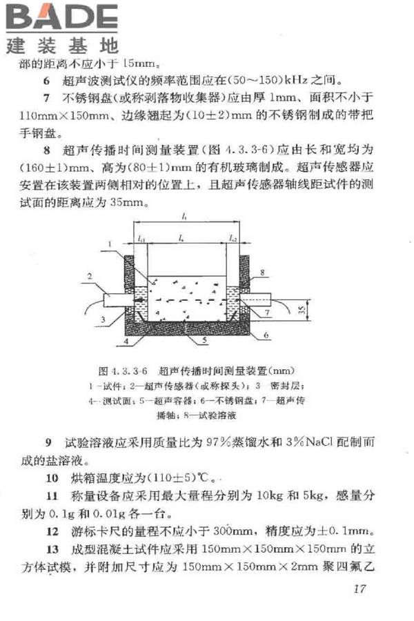 普通混凝土长期性能和耐久性能试验方法标准_页面_028.jpg
