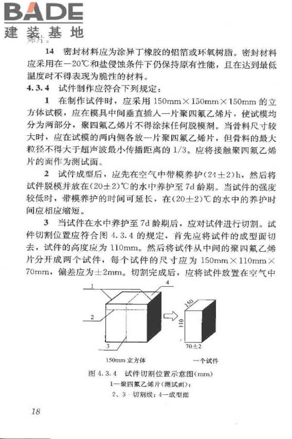 普通混凝土长期性能和耐久性能试验方法标准_页面_029.jpg