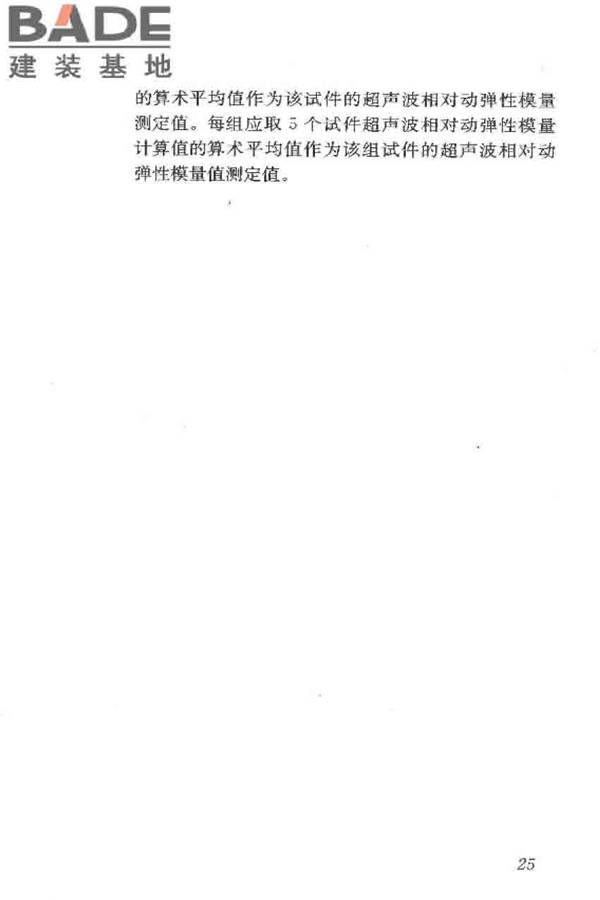 普通混凝土长期性能和耐久性能试验方法标准_页面_036.jpg