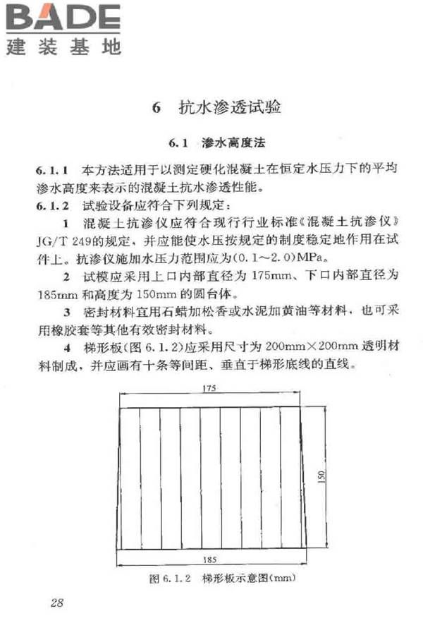 普通混凝土长期性能和耐久性能试验方法标准_页面_039.jpg