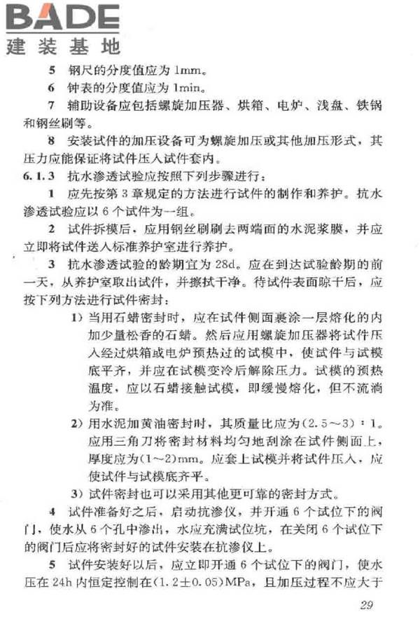 普通混凝土长期性能和耐久性能试验方法标准_页面_040.jpg