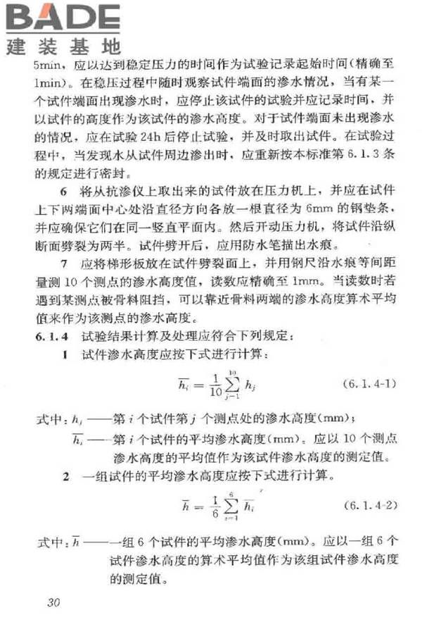 普通混凝土长期性能和耐久性能试验方法标准_页面_041.jpg