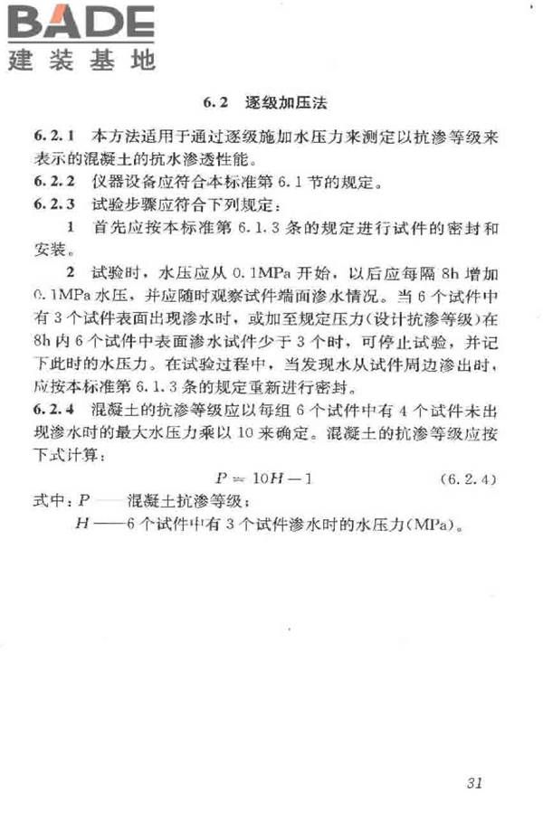 普通混凝土长期性能和耐久性能试验方法标准_页面_042.jpg