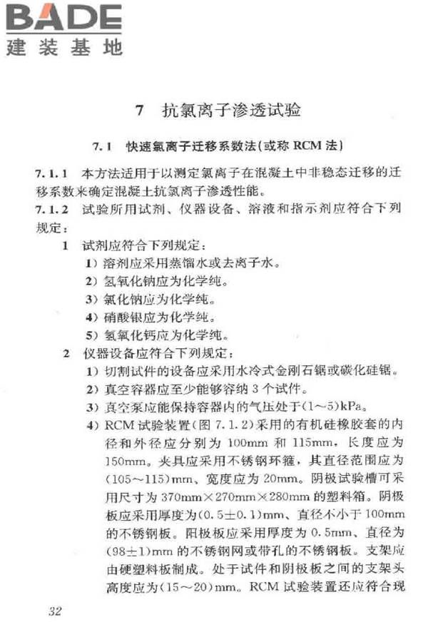 普通混凝土长期性能和耐久性能试验方法标准_页面_043.jpg