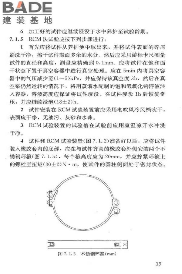 普通混凝土长期性能和耐久性能试验方法标准_页面_046.jpg
