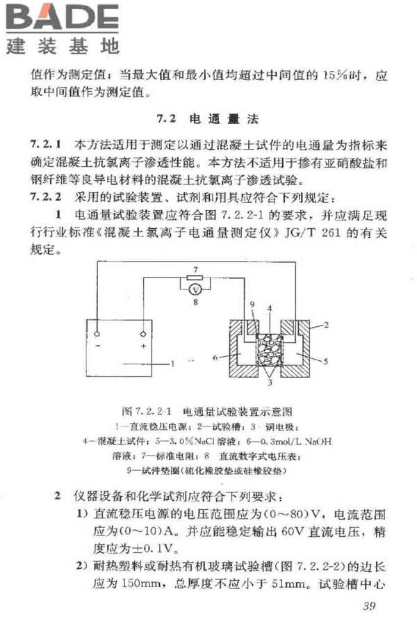 普通混凝土长期性能和耐久性能试验方法标准_页面_050.jpg