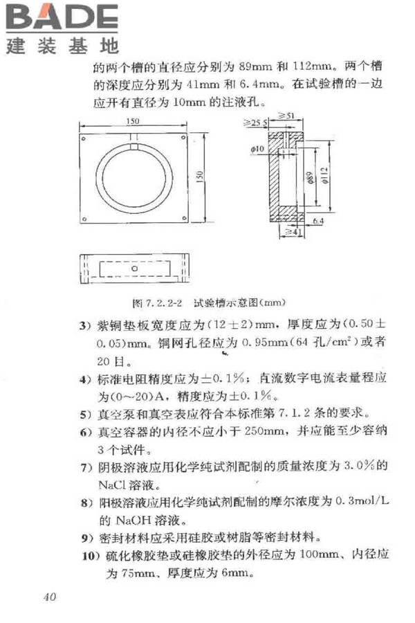 普通混凝土长期性能和耐久性能试验方法标准_页面_051.jpg
