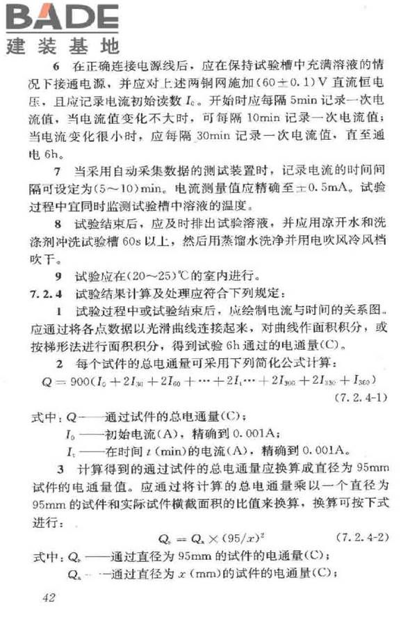 普通混凝土长期性能和耐久性能试验方法标准_页面_053.jpg