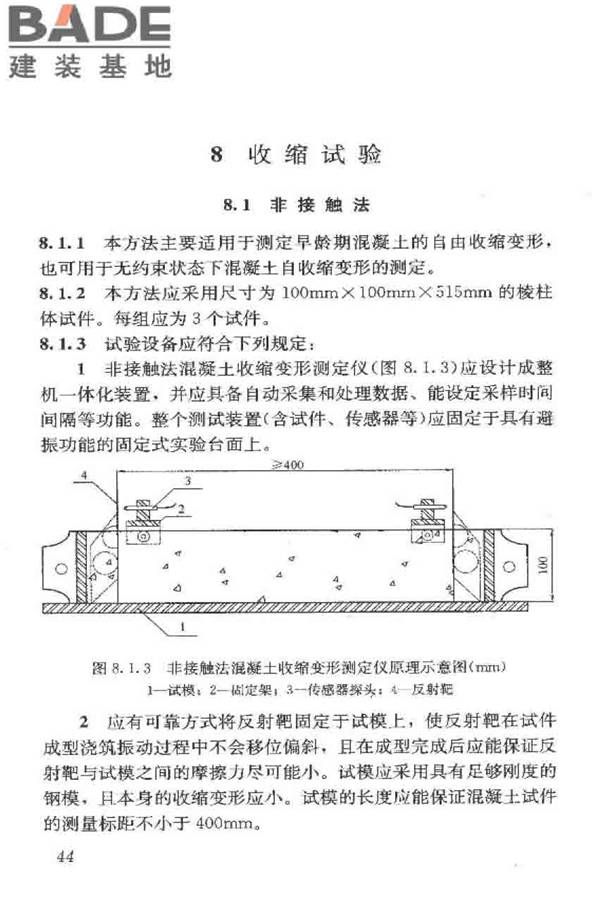 普通混凝土长期性能和耐久性能试验方法标准_页面_055.jpg