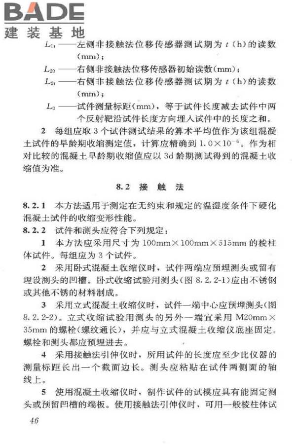 普通混凝土长期性能和耐久性能试验方法标准_页面_057.jpg
