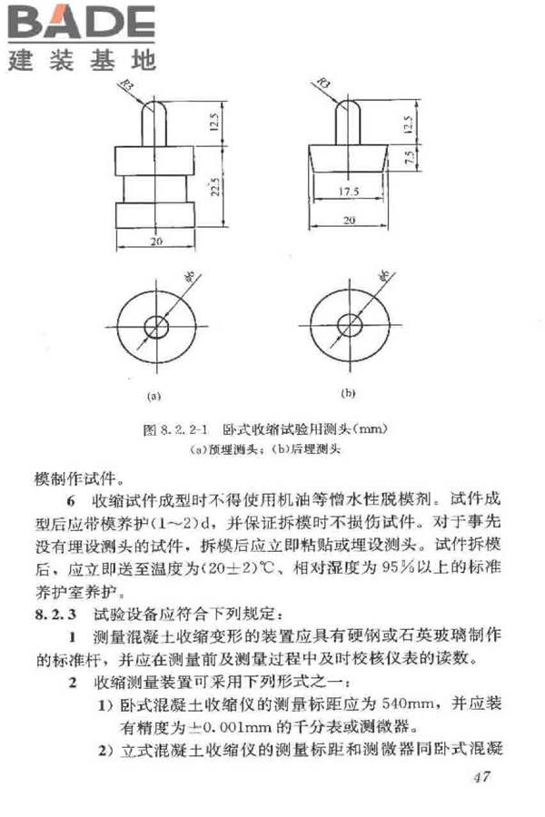 普通混凝土长期性能和耐久性能试验方法标准_页面_058.jpg