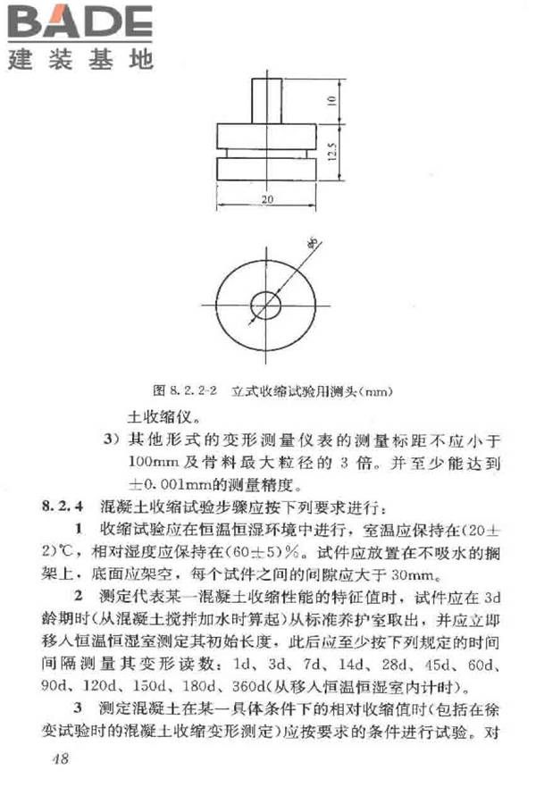普通混凝土长期性能和耐久性能试验方法标准_页面_059.jpg