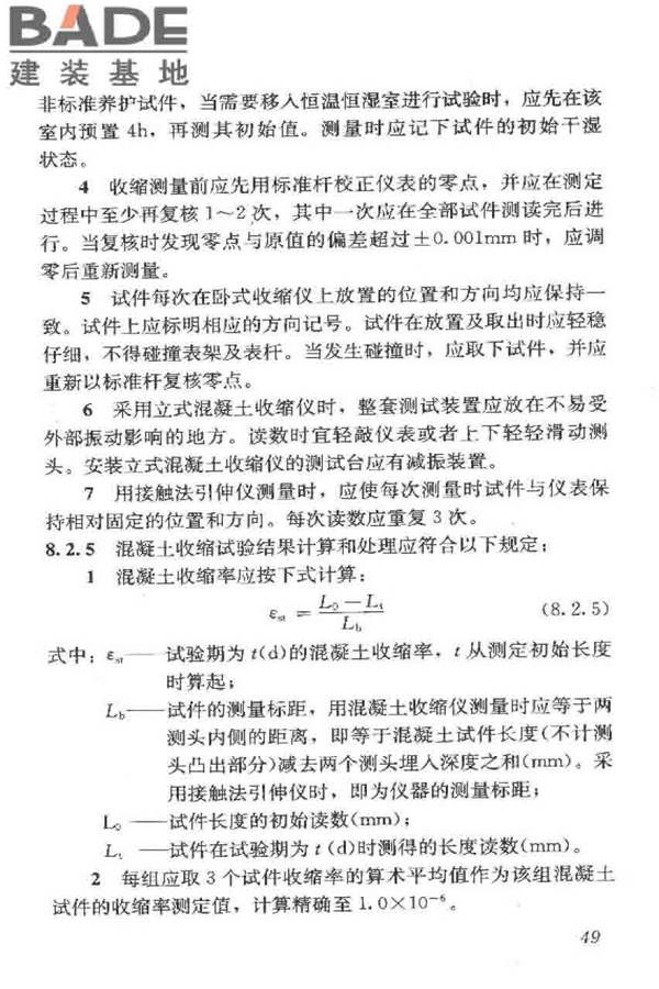 普通混凝土长期性能和耐久性能试验方法标准_页面_060.jpg