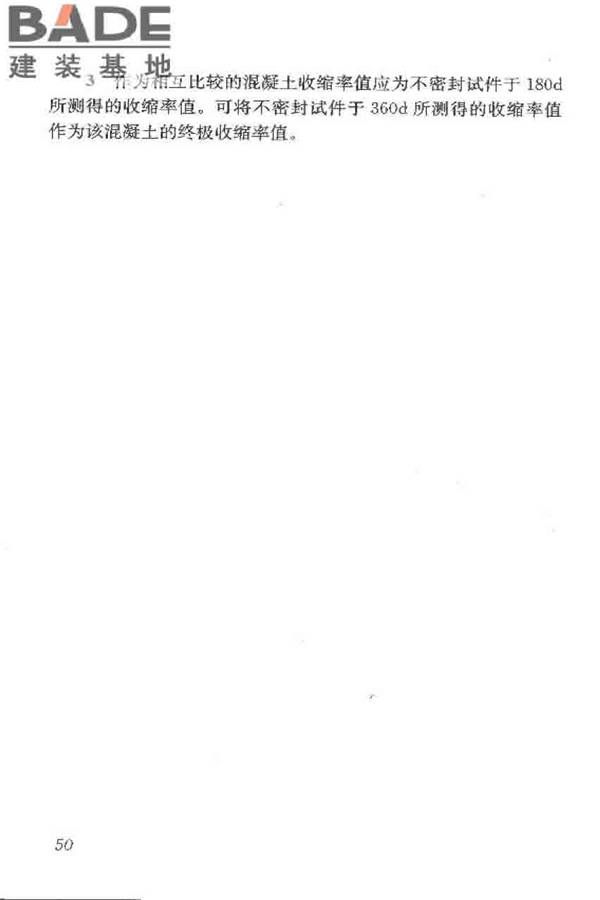 普通混凝土长期性能和耐久性能试验方法标准_页面_061.jpg