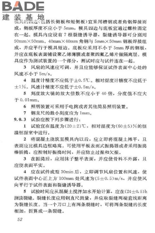 普通混凝土长期性能和耐久性能试验方法标准_页面_063.jpg