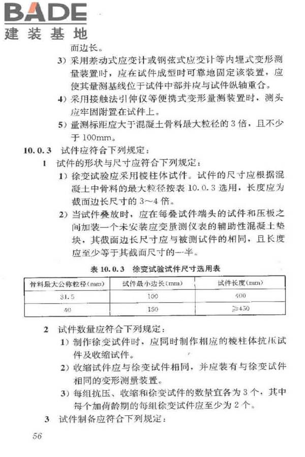 普通混凝土长期性能和耐久性能试验方法标准_页面_067.jpg