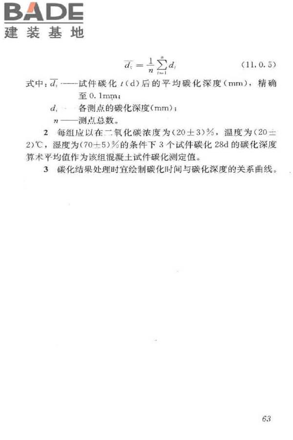 普通混凝土长期性能和耐久性能试验方法标准_页面_074.jpg