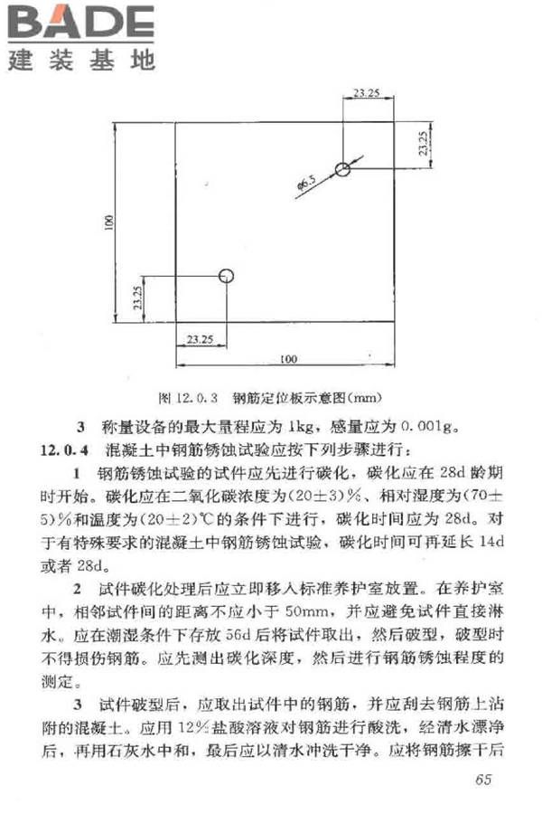 普通混凝土长期性能和耐久性能试验方法标准_页面_076.jpg