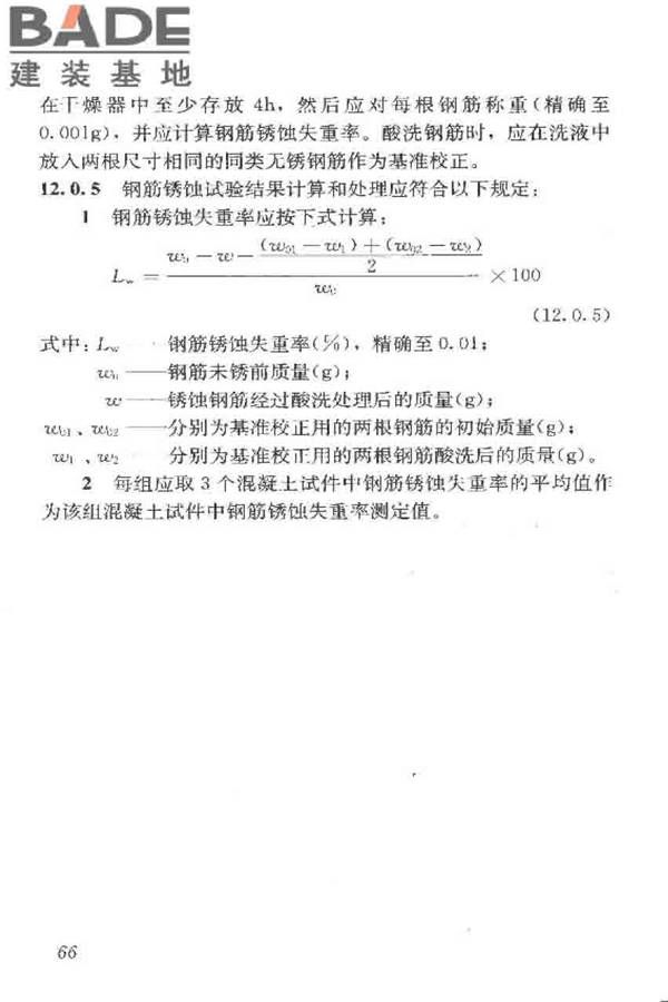 普通混凝土长期性能和耐久性能试验方法标准_页面_077.jpg