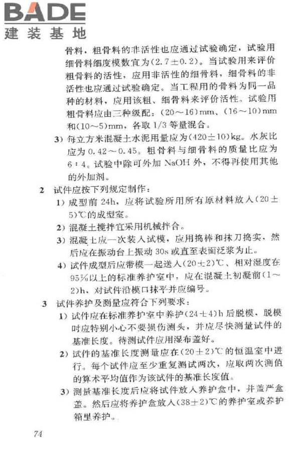 普通混凝土长期性能和耐久性能试验方法标准_页面_085.jpg