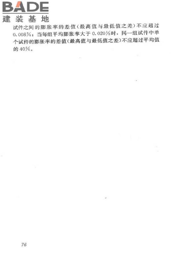 普通混凝土长期性能和耐久性能试验方法标准_页面_087.jpg