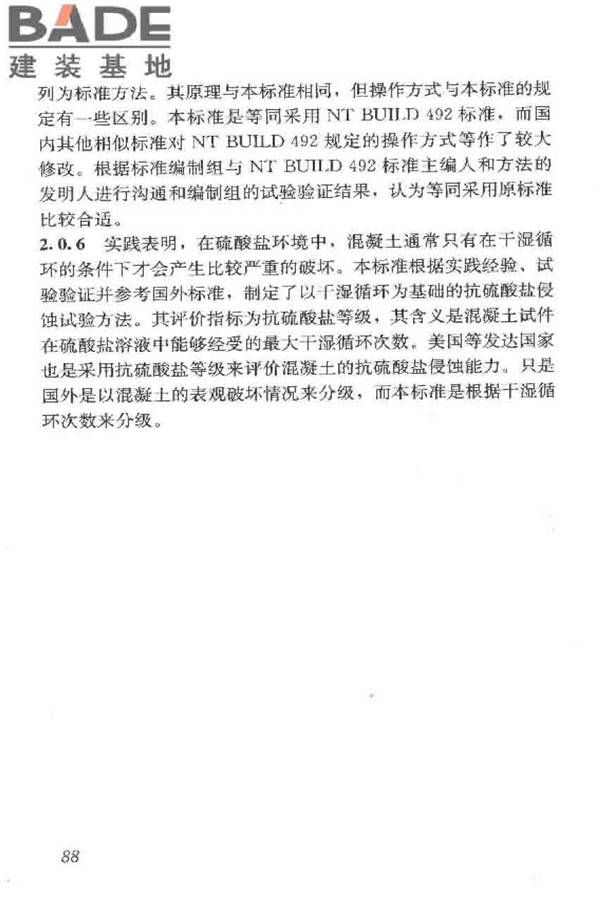 普通混凝土长期性能和耐久性能试验方法标准_页面_098.jpg