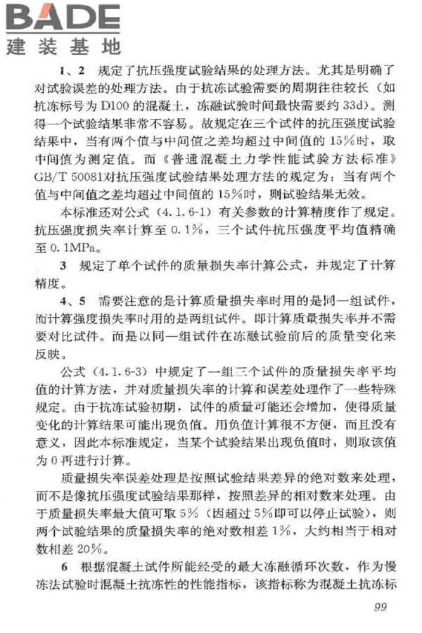 普通混凝土长期性能和耐久性能试验方法标准_页面_109.jpg