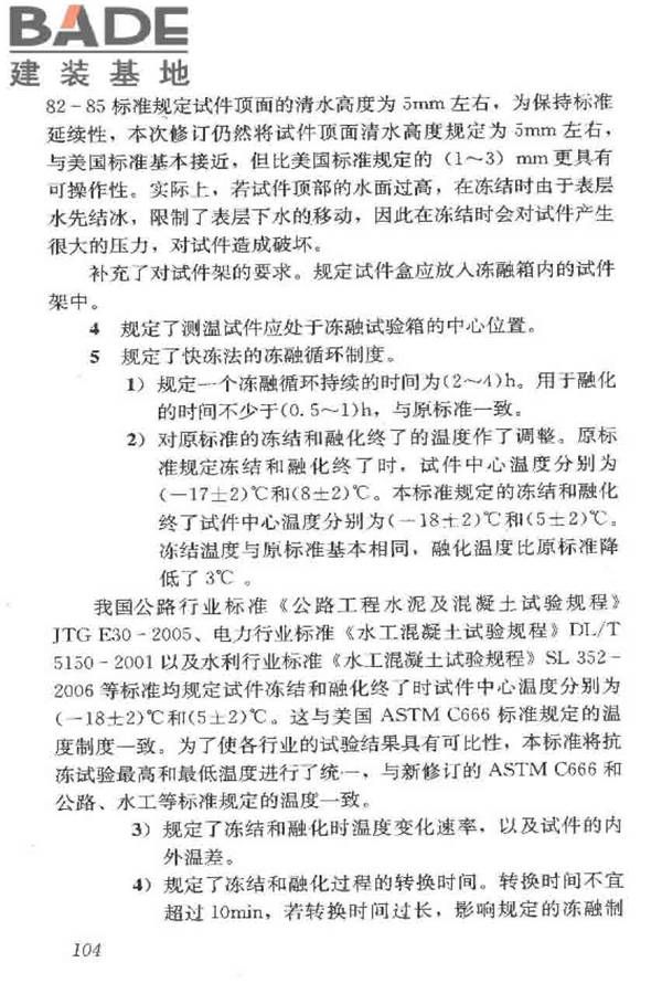 普通混凝土长期性能和耐久性能试验方法标准_页面_114.jpg