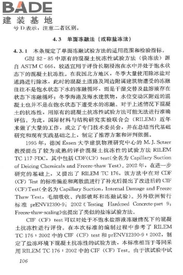 普通混凝土长期性能和耐久性能试验方法标准_页面_116.jpg
