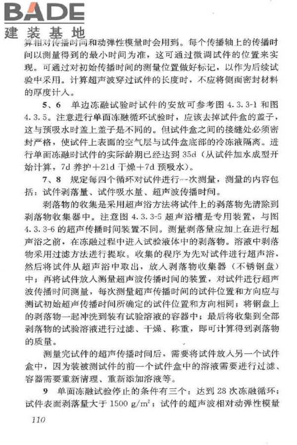普通混凝土长期性能和耐久性能试验方法标准_页面_120.jpg