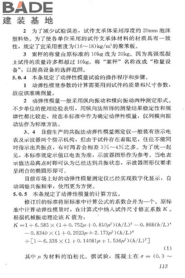 普通混凝土长期性能和耐久性能试验方法标准_页面_123.jpg