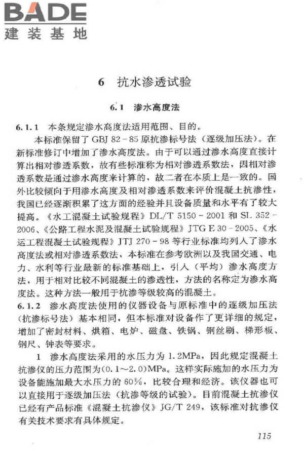 普通混凝土长期性能和耐久性能试验方法标准_页面_125.jpg