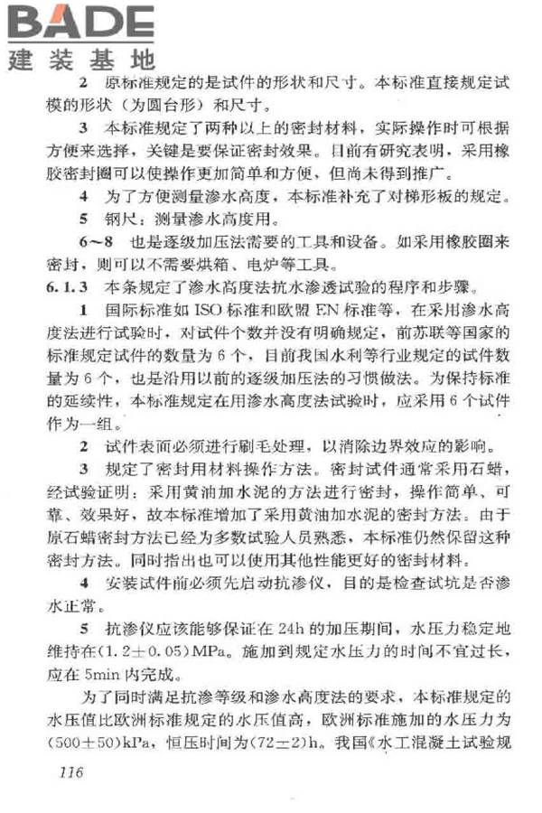 普通混凝土长期性能和耐久性能试验方法标准_页面_126.jpg