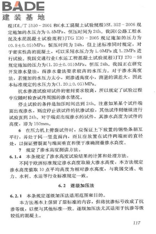普通混凝土长期性能和耐久性能试验方法标准_页面_127.jpg