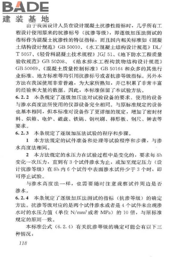 普通混凝土长期性能和耐久性能试验方法标准_页面_128.jpg