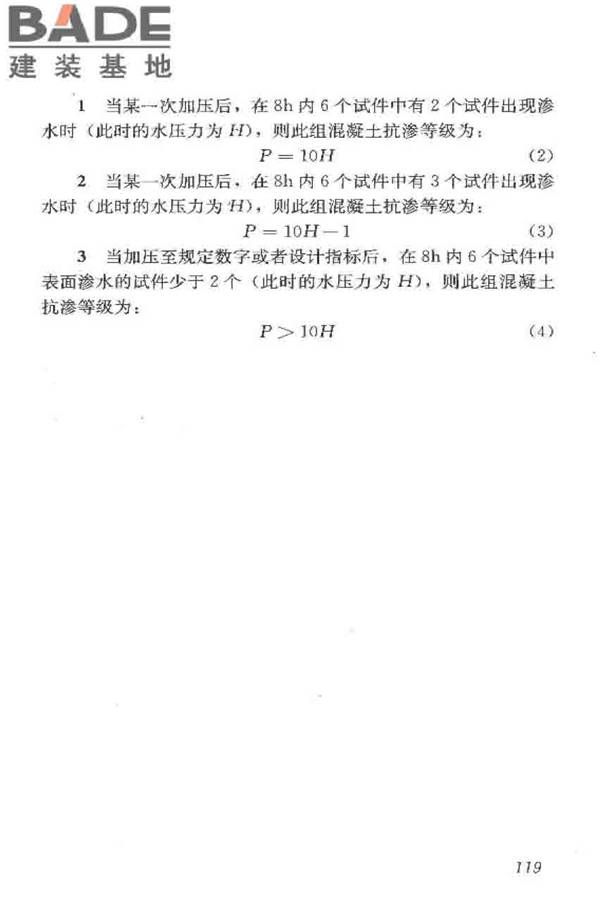 普通混凝土长期性能和耐久性能试验方法标准_页面_129.jpg