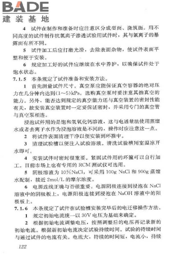 普通混凝土长期性能和耐久性能试验方法标准_页面_132.jpg