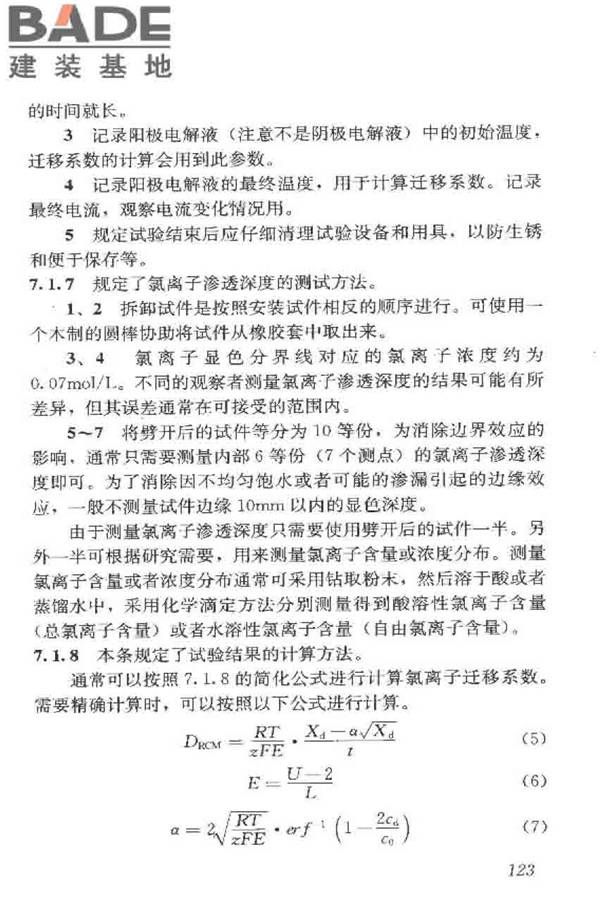 普通混凝土长期性能和耐久性能试验方法标准_页面_133.jpg
