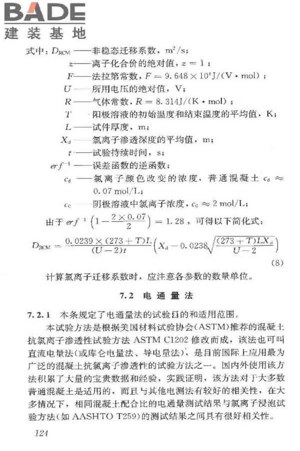 普通混凝土长期性能和耐久性能试验方法标准_页面_134.jpg
