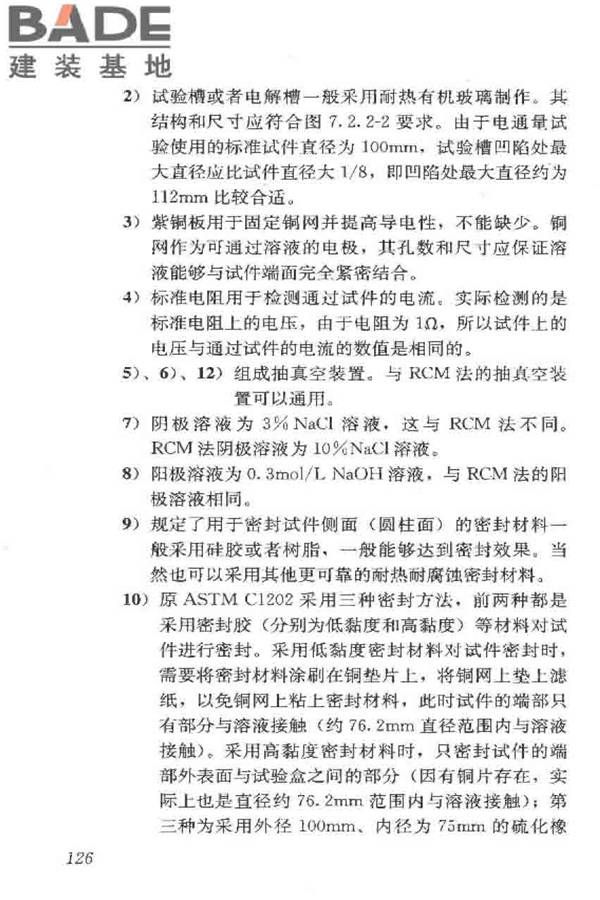 普通混凝土长期性能和耐久性能试验方法标准_页面_136.jpg