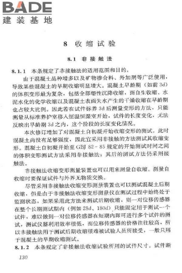 普通混凝土长期性能和耐久性能试验方法标准_页面_140.jpg