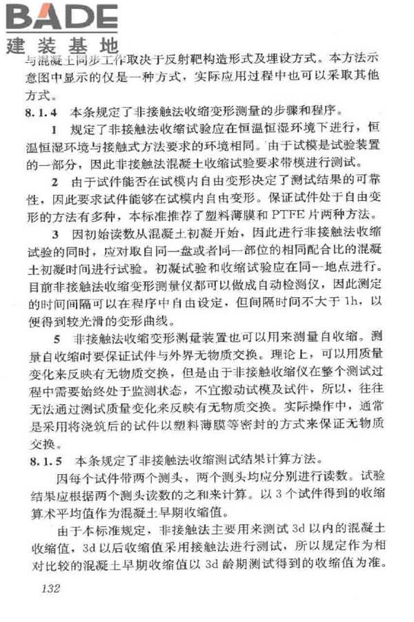 普通混凝土长期性能和耐久性能试验方法标准_页面_142.jpg