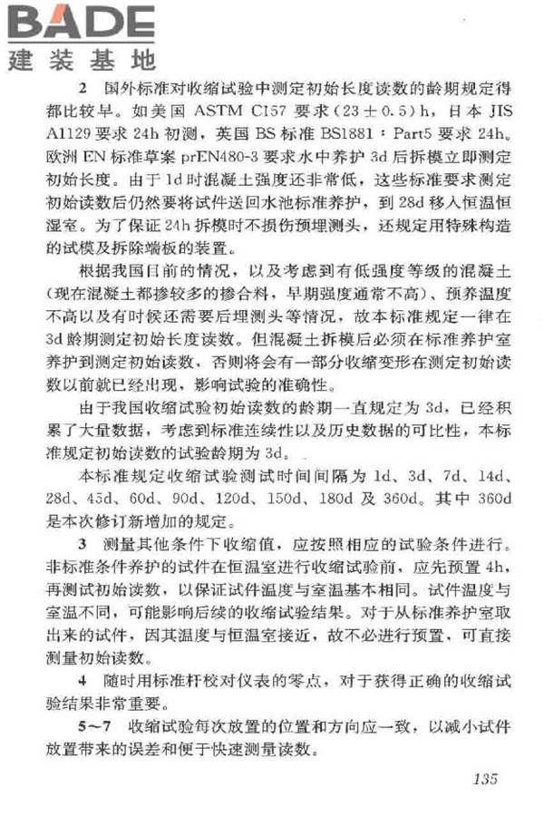 普通混凝土长期性能和耐久性能试验方法标准_页面_145.jpg