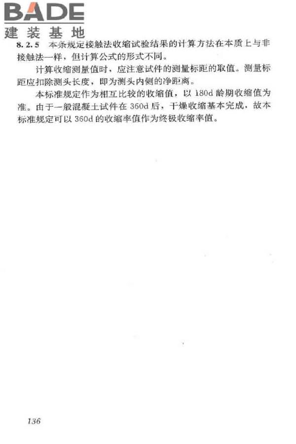 普通混凝土长期性能和耐久性能试验方法标准_页面_146.jpg