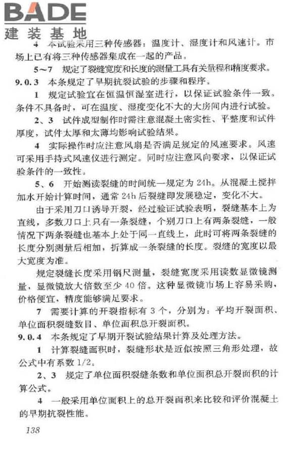 普通混凝土长期性能和耐久性能试验方法标准_页面_148.jpg
