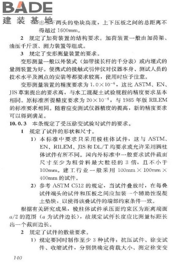 普通混凝土长期性能和耐久性能试验方法标准_页面_150.jpg