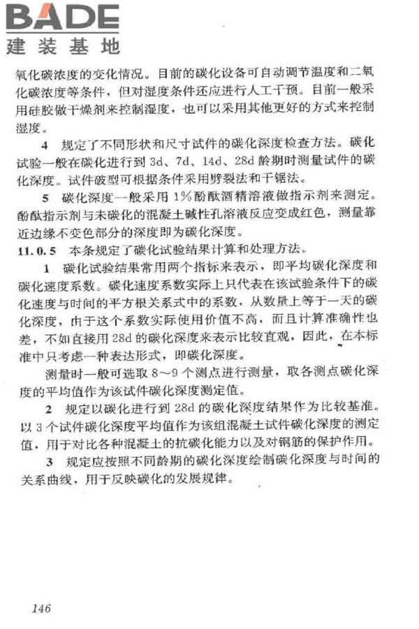 普通混凝土长期性能和耐久性能试验方法标准_页面_156.jpg